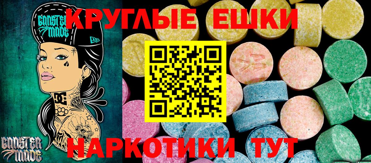 Экстази круглые Бирск