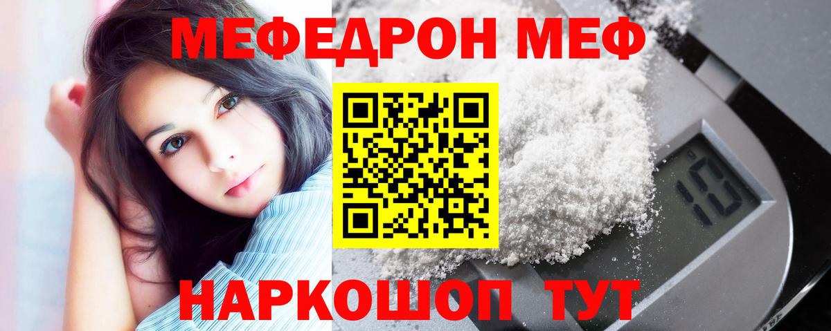 Меф мука Бирск