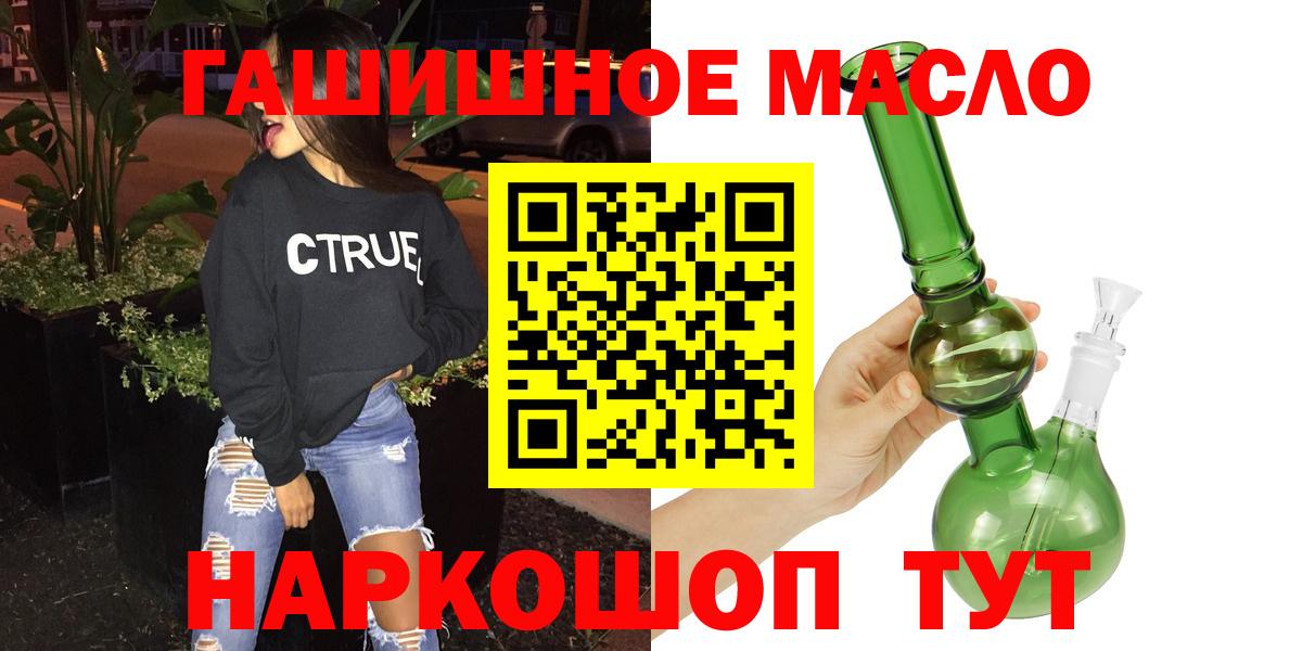Дистиллят ТГК гашишное масло Бирск