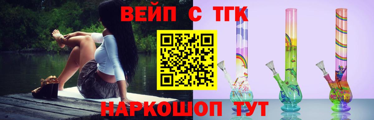 Дистиллят ТГК концентрат  Вход с VPN  ТГК вейп  Бирск 